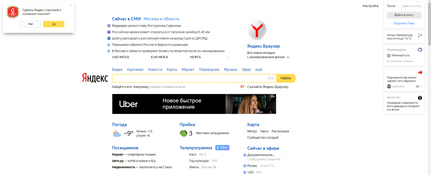 Картинка стартовой страницы Яндекс